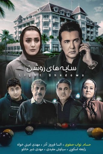 Poster of Sayehaye Roshan