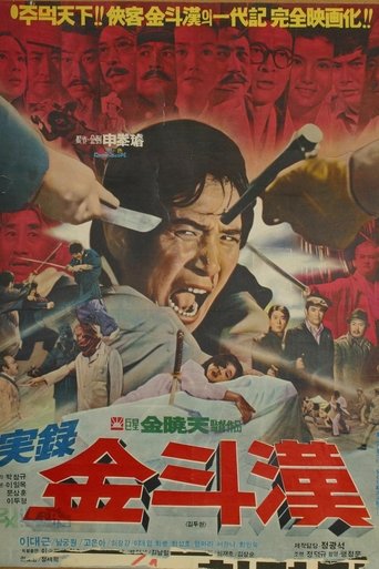 Poster of The True Story of Kim Du-han