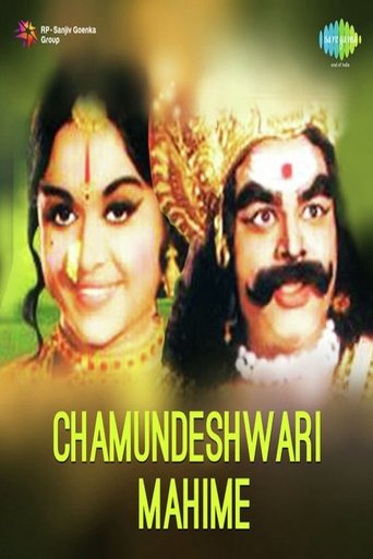 Poster of Chamundeshwari Mahime