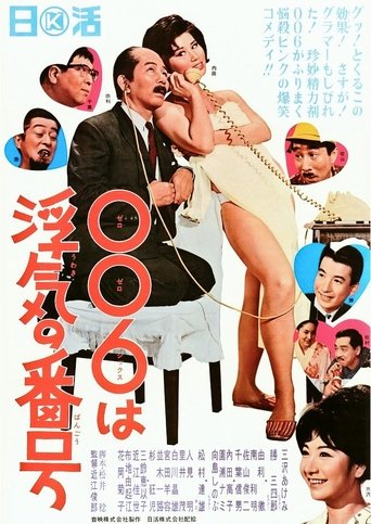Poster of 006 wa uwaki no number