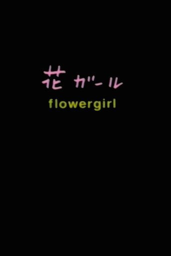 Poster of Flowergirl