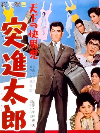 Poster of The World's Most Noble Guy: Taro's Rush