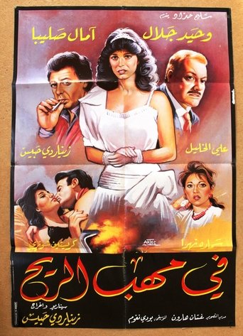 Poster of In the Storm