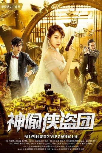 Poster of The Thieves