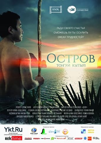 Poster of Остров