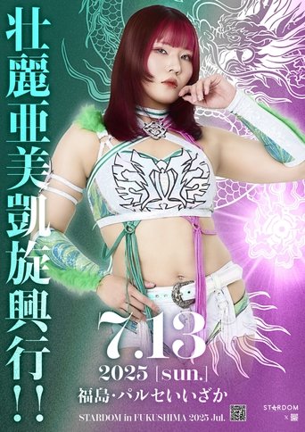 Poster of Stardom in Fukushima 2025 Jul.