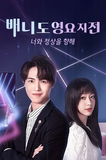Portrait for Together to the Top - Season 1