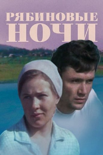 Poster of Rowan Nights
