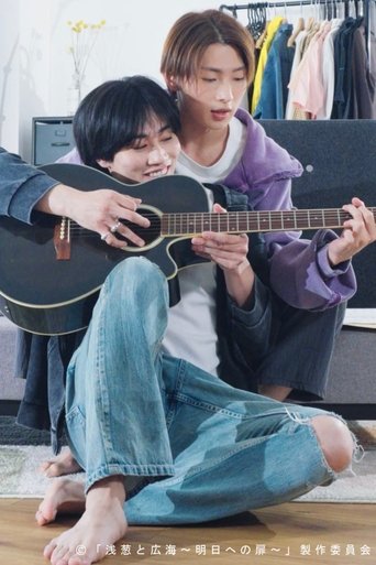 Poster of Asagi and Hiromi: The Door to Tomorrow