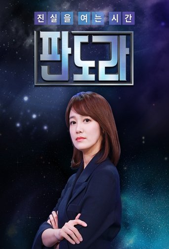 Poster of 판도라