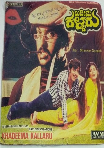 Poster of Khadeema Kallaru