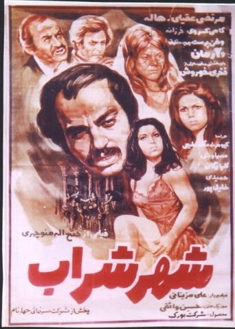 Poster of Shahre Sharab