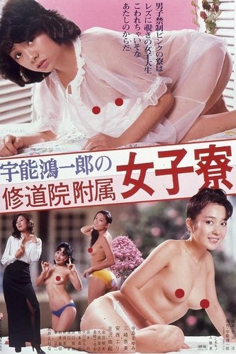 Poster of Uno Koichiro no Shûdôin Fuzoku Joshi-ryô