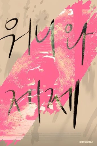 Poster of Dear My Wonnie