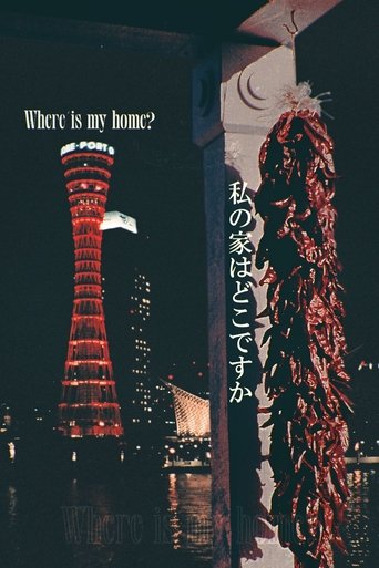 Poster of Where is my Home?