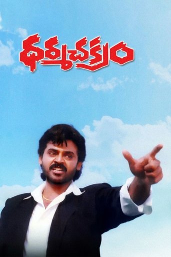 Dharma Chakram Poster of Dharma Chakram