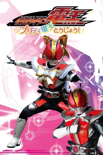 Poster of Kamen Rider Den-O: The Birth of Pretty Den-O!