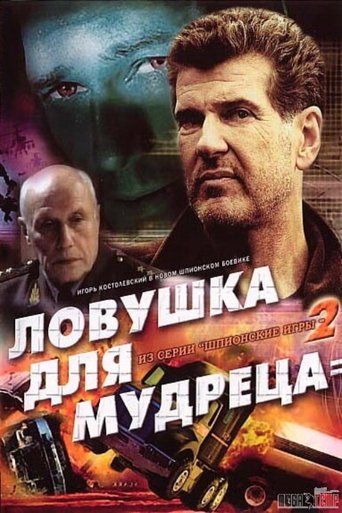Poster of Spy Games: A Trap for the Sage