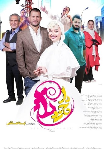 Poster of Bitter Cinnamon