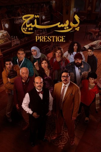 Portrait for Prestige - Season 1