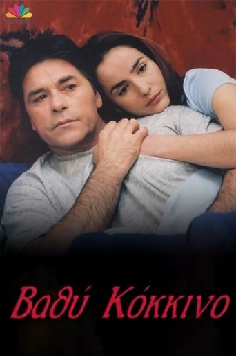 Βαθύ κόκκινο Poster of Βαθύ κόκκινο