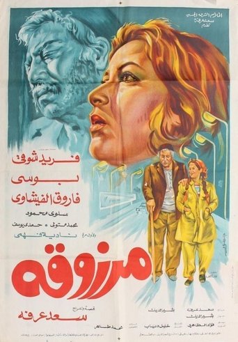 Poster of Marzouka