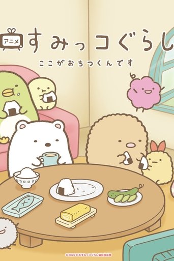 Poster of Sumikko Gurashi Koko ga Ochitsukun desu