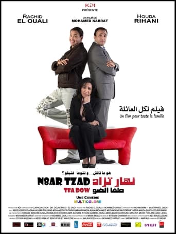 Poster of Nhar Tzad Tfa Dow