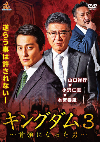 Poster of Kingdom 3: The Man Who Became the Leader