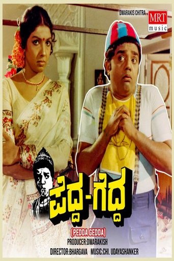 Poster of Pedda Gedda