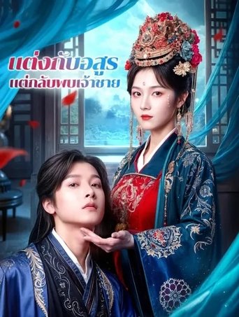 Portrait for 誓要休夫: 王爷马甲藏不住了 - Season 1