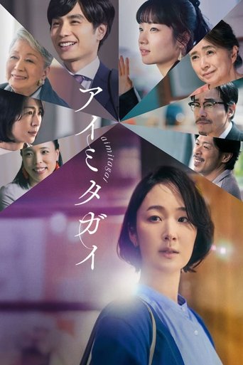 Poster of Aimitagai