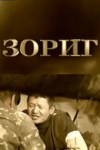 Poster of Zorig