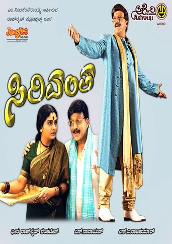 Poster of Sirivantha