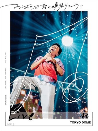 Poster of お互い元気に頑張りましょう!! -Live at TOKYO DOME-