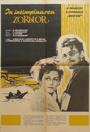 Poster of Заре навстречу