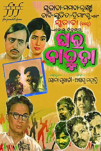 Poster of Ghara Bahuda