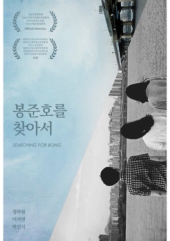 Poster of Searching for Bong