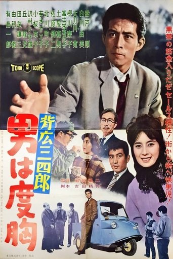 Poster of Sebiro Sanshirō otoko wa dokyō