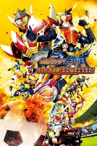 Poster of Kamen Rider Gaim the Movie: The Great Soccer Match! The Golden Fruit Cup!