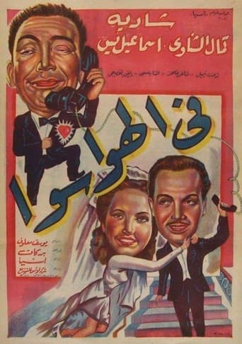 Poster of Fil Hawa Sawa