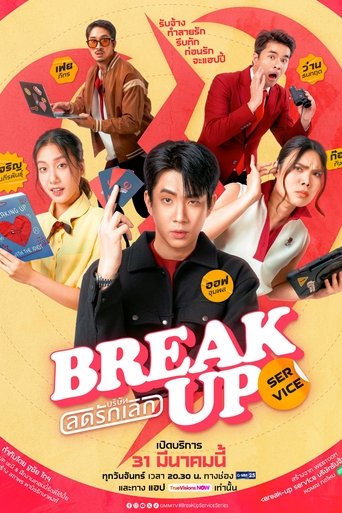 Poster of Break Up Service