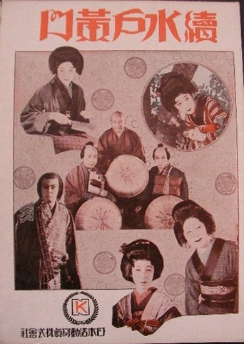 Poster of Zoku Mito Kōmon