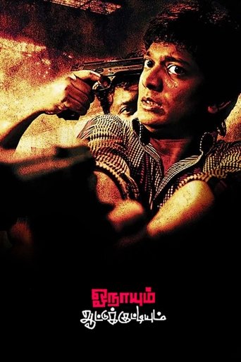 Poster of Onaayum Aattukkuttiyum