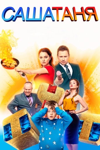 Poster of SashaTanya