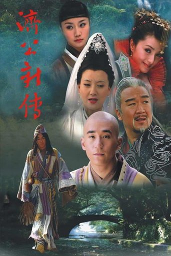 Portrait for New Legend of Ji Gong - Season 1