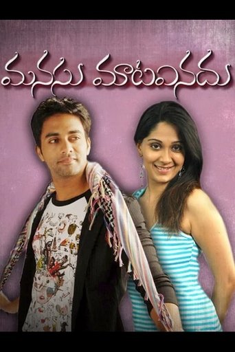 Poster of Manasu Mata Vinadu