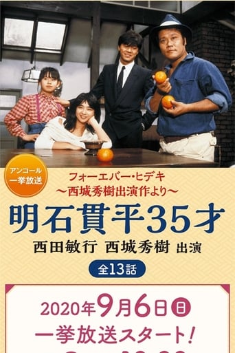 Poster of Akashi Kanpei 35-sai