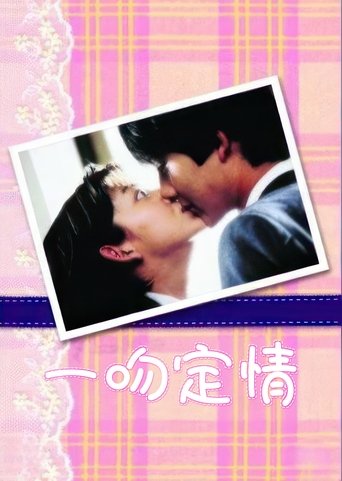 Portrait for Itazura na Kiss - Season 01