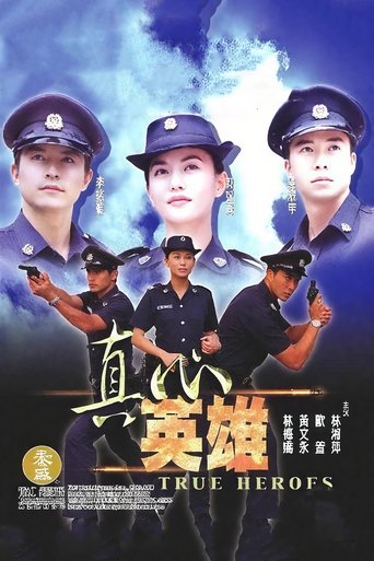 Poster of 真心英雄